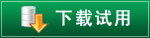 下载天耀3000 PRO 商业版 已停产试用版